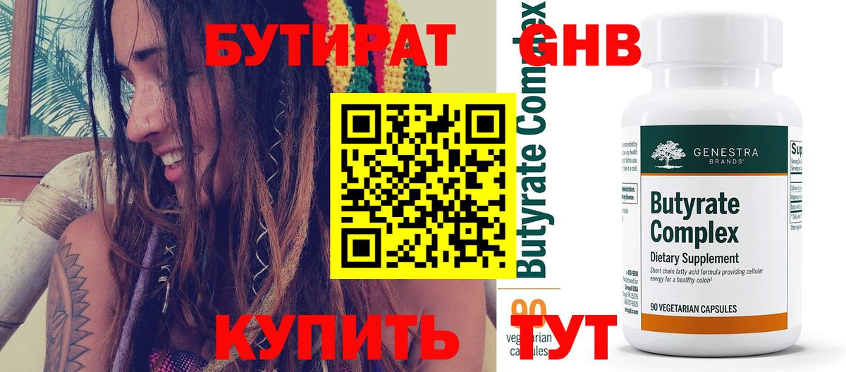 Бутират бутик Учалы