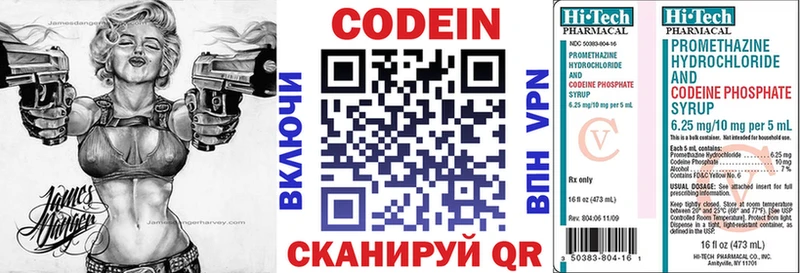 Codein напиток Lean (лин)  Учалы 