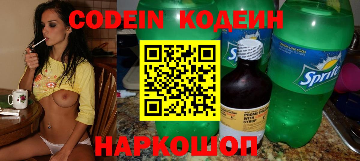 Учалы  Codein напиток Lean (лин)  Вход с VPN 
