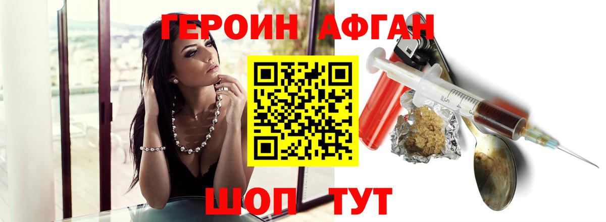 Героин Афган  Вход с VPN  Учалы 