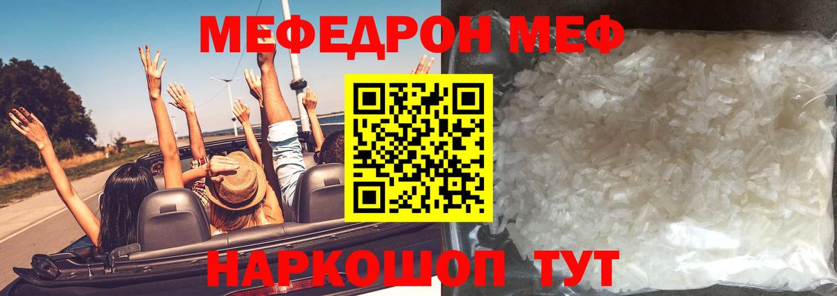 МЕФ  Меф 4 MMC  Меф  Вход с VPN  Учалы  МЕФ мука 